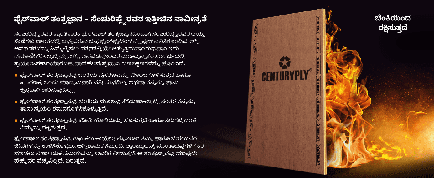 Firewall Technology - CenturyPly