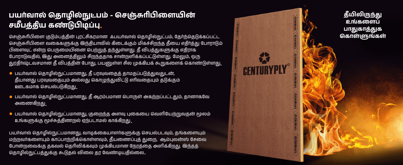Firewall Technology - CenturyPly